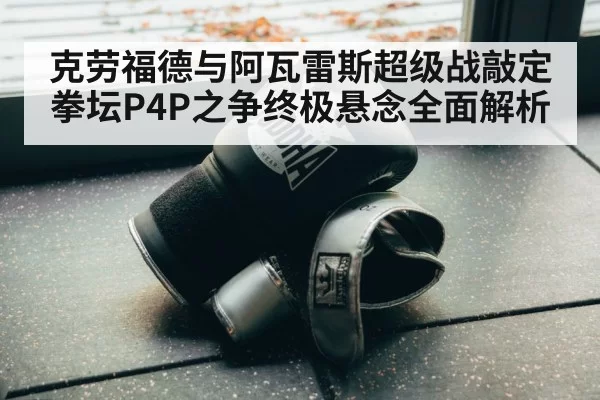 boxing gloves close up