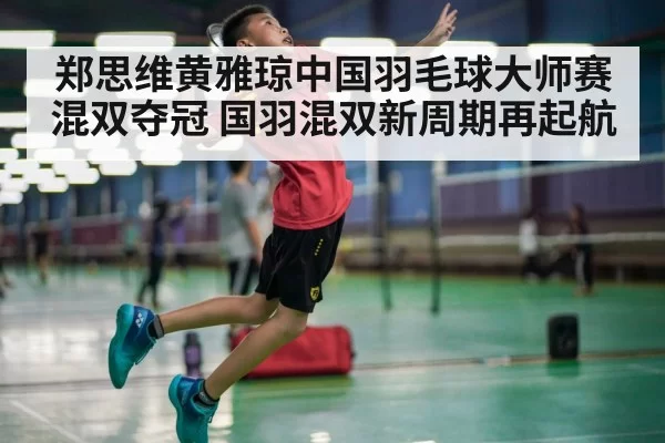 badminton player smashing
