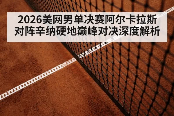 tennis baseline rally hard court